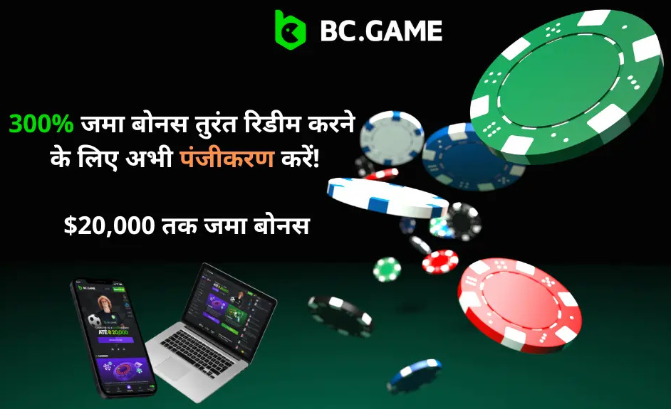 BC Game ऑनलाइन गेमिंग की नई दुनिया