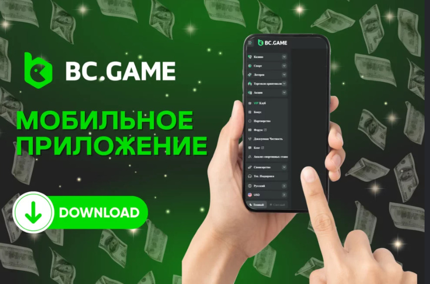 Bc.Game Мир Азарта и Развлечений