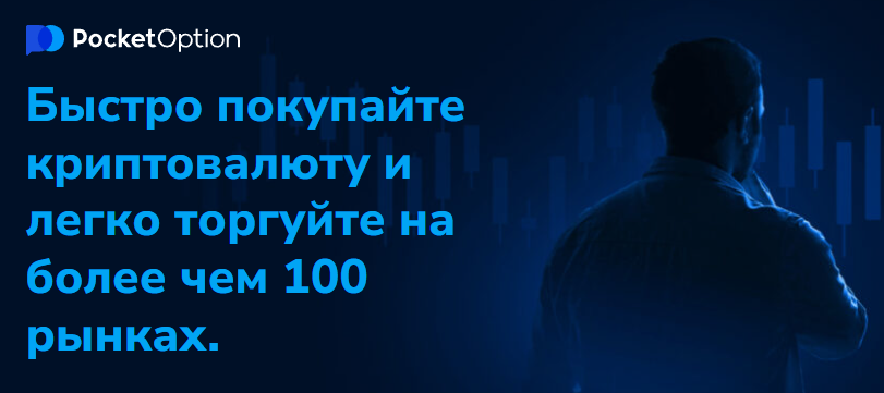 Pocket Option Trading Успех в мире трейдинга Pocket Option Trading Успех в мире трейдинга